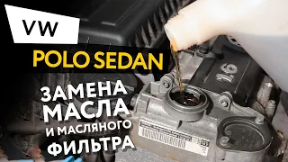 Замена масла и масляного фильтра в двигателе автомобиля Volkswagen Polo Sedan 1,6