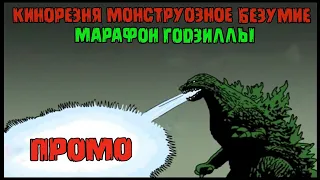 00 - Cinemassacre Monster Madness 2008 - Promo [RUS SUB]