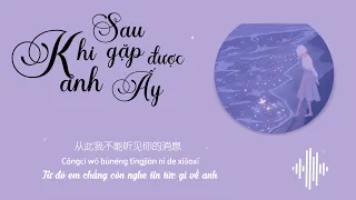 [Vietsub] Sau Này Khi Gặp Được Anh Ấy / Hồ 66 | 后来遇见他