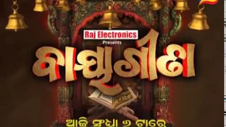 Baya Gita | 14 May 19 | Promo | Odia Devotional Show- Tarang TV