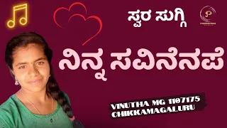 Ninna Savinenape  | Kannada Song  | VINUTHA MG | 1107175 | Parampara Studios | Swara Suggi