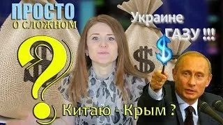 №2. Кому на самом деле продали Украину? Просто о сложном