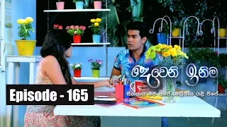 Deweni Inima | Episode 165 22nd September 2017