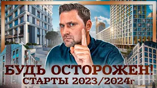 Старты продаж новостроек 2023-2024. Что не так? | Михаил Круглов