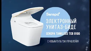 Электронный унитаз биде Senspa Tankless TCB 9100 с новым пультом управления