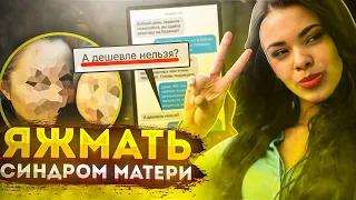 ЯЖМАТЬ В ИНТЕРНЕТЕ | САМЫЕ ТУПЫЕ ЯЖМАТЕРИ #1