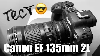 Canon EF 135mm 2L USM - мнение, фотографии и впечатления 🤔🙂