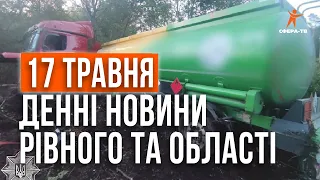 Денні новини Рівного та області за 17 травня. Прямий ефір