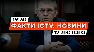 ЕКСНАРДЕПУ ПАШИНСЬКОМУ оголосили ПРО ПІДОЗРУ за... | Новини Факти ICTV за 12.02.202