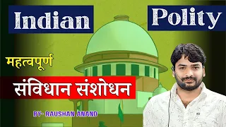 Samvidhan Sanshodhan | संविधान संशोधन | Constitutional Amendments(Indian Polity) By-Raushan Anand