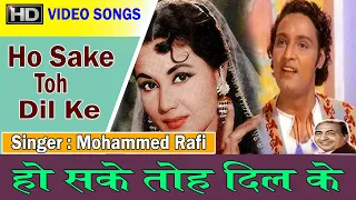 Ho Sake Toh Dil Ke  -   [ Rafi,Asha,Chitragupt ] | Aladdin Aur Jadui Chirag | Meena Kumari, Mahipal.