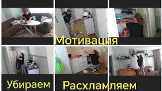 Наш день # 703 Мотивация - уборка перед рабочей неделей.