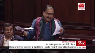 Prof. Manoj Kumar Jha's Remarks | The National Capital Territory of Delhi Bill, 2019