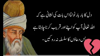Tumhary Dil Ka Baar Baar Tootna Iss Baat | Maulana Rumi Quotes | Best Motivational Quotes