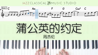 Pu Gong Ying De Yue Ding 蒲公英的约定  - Jay Chou 周杰伦 | Piano Tutorial (EASY) | WITH Music Sheet | JCMS