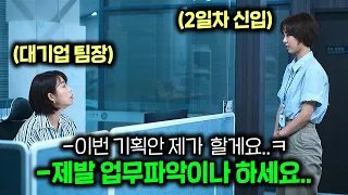 2023년판 미생?! 겁없는 MZ직원을 건들면 큰일나는 이유