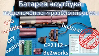 Подключение и разблокировка батареи ноутбука (адаптер и Be2works) / Laptop battery unlock