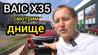 Днище BAIC X35 - сразу видно, автомобиль собран в России. Вот почему всё так плохо