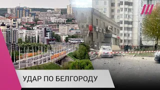 В Белгороде обломок ракеты попал в жилой дом. Что известно о ракетном ударе по городу