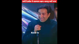 सनी देओल सलमान खान को पसंद क्यों नही करते है//Why Sunny Deol Doesn't like Salman Khan