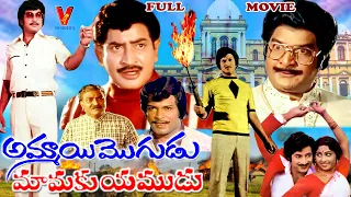 AMMAYI MOGUDU MAMAKU YAMUDU | TELUGU FULL MOVIE | KRISHNA | RAJANI SHARMA | RAJYALAKSHMI | V9 VIDEOS