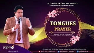 TONGUES PRAYER || WITH APOSTLE ANKUR YOSEPH NARULA || Ankur Narula Ministries