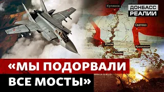 На що пішли ЗСУ, щоб зупинити російську армію? | Донбас Реалії