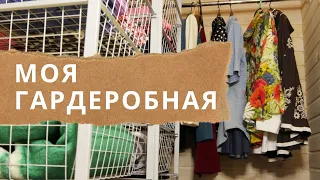 Хранение вещей| 5 идей гардеробной комнаты