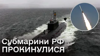 🚀 Атака з моря! ЗАПУСКИ КАЛІБРІВ з підводних човнів! Росія перестала боятися за Чорноморський флот?