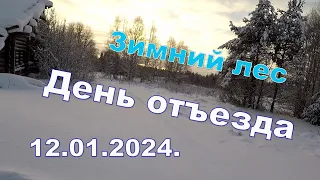 Выезжаем с Неленьги. 12.01.2024. -30. Солнечный морозный день.