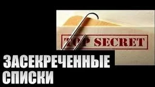 Засекреченные списки. 7 явлений, которых не может быть! Документальный спецпроект.