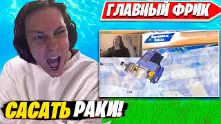 ДЕФОЛТ97 - ГЛАВНЫЙ ФРИК ФОРТНАЙТА. Fortnite PRO Cut Нарезки 97Default