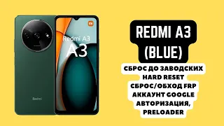 REDMI A3 (BLUE). FRP! Hard Reset! Сброс/обход аккаунта гугл google, сброс до заводских. XPT AUTH