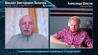 О  патриотизме  Величко  М В