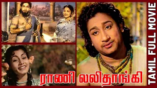 Rani Lalithangi | 1957 | Sivaji Ganesan , P. Bhanumathi | Tamil Super Hit Full Movie | Bicstol.