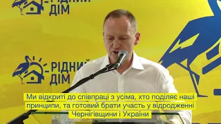 "Рідний дім" - це  єдина партія, головна мета якої – соціально-економічний розвиток громад області