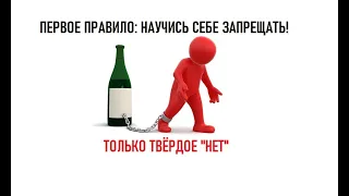 Как тормозить ЖЕЛАНИЕ ВЫПИТЬ? Советы по вырабатыванию силы сопротивления.