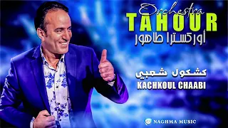 Tahour     Kachkoul Chaabi   أوركسترا طهور   كشكول شعبي