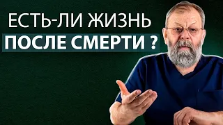 СМЕРТЬ. Почему она наступает и как ее отодвинуть