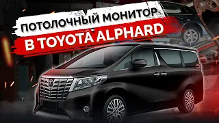 Toyota Alphard - потолочный монитор, Apple TV, розетки 220v, Android в штатку, новая коммутация