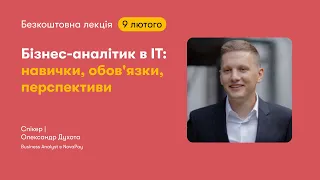 Бізнес-аналітик в IT: навички, обов'язки, перспективи