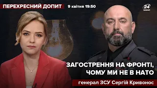 🔴 Сергій Кривонос – Загострення на Донбасі / Чому Україна досі не в НАТО? | Перехресний допит