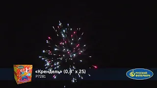 Р7281  Крендель Батарея салютов 25 залпов калибром 0,8 дюйма