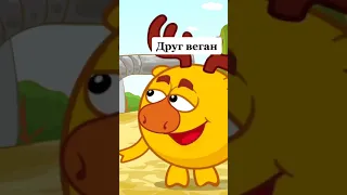 Ставь лайк, если есть друг веган! #shorts