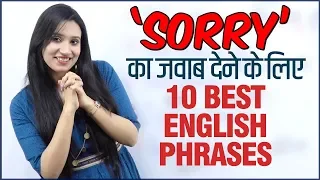 How to Reply to ‘SORRY’ in English? Learn 10 Best Phrases | English Speaking Practice Lesson | Hindi