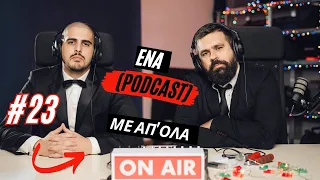 Ένα (podcast) με απ' όλα #23 - Ντυνόμαστε γαμπροί και κάνουμε προβλέψεις.