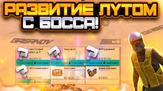 НОВАЯ РУБРИКА | РАЗВИТИЕ ЛУТОМ С БОССА | METRO ROYALE | PUBG MOBILE | МЕТРО | METRO | МЕТРО РОЯЛ