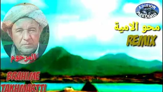 المرحوم الشيخ براهيم التخمارتي محو الأمية Chikh brahim Takhmarti Mahou El Aoumia Remix