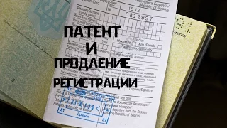 ПАТЕНТ И ПРОДЛЕНИЕ РЕГИСТРАЦИИ|SvetlanaShin