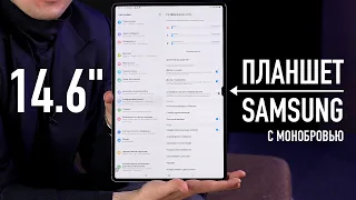 Samsung Galaxy Tab S8 Ultra c «монобровью», он больше iPad Pro